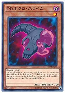 【状態B】DDネクロ・スライム[ﾉｰﾏﾙ](LVP2-JP069)