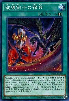 【状態B】破壊剣士の宿命[ﾉｰﾏﾙ](BOSH-JP060)