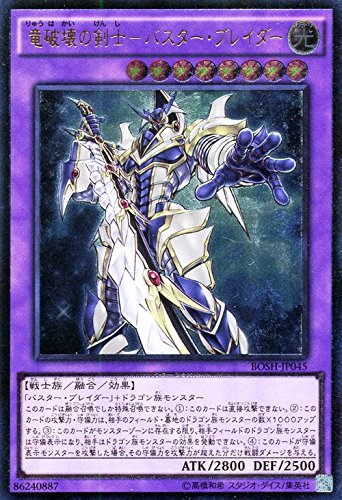 【状態B】竜破壊の剣士-バスター・ブレイダー[ｱﾙﾃｨﾒｯﾄ](BOSH-JP045)