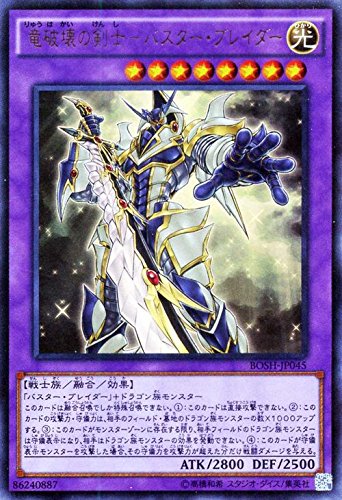 【状態B】竜破壊の剣士-バスター・ブレイダー[ｳﾙﾄﾗ](BOSH-JP045)