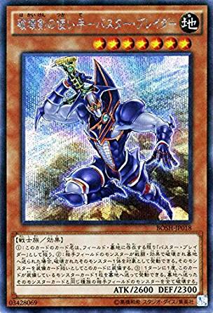 【状態B】破壊剣の使い手-バスター・ブレイダー[ｼｰｸﾚｯﾄ](BOSH-JP018)