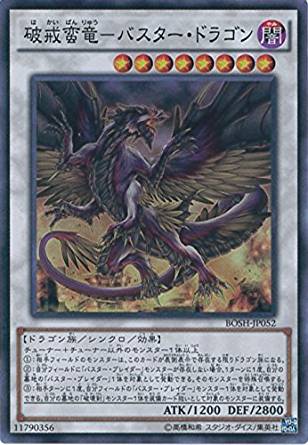 【状態B】破戒蛮竜-バスター・ドラゴン[ｽｰﾊﾟｰ](BOSH-JP052)