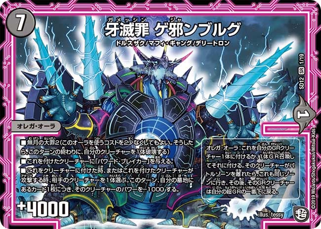 デュエルマスターズ　12枚 牙滅罪 ゲ邪ンブルグ[SR](SD12-01) | デュエル・マスターズ | Bee本舗