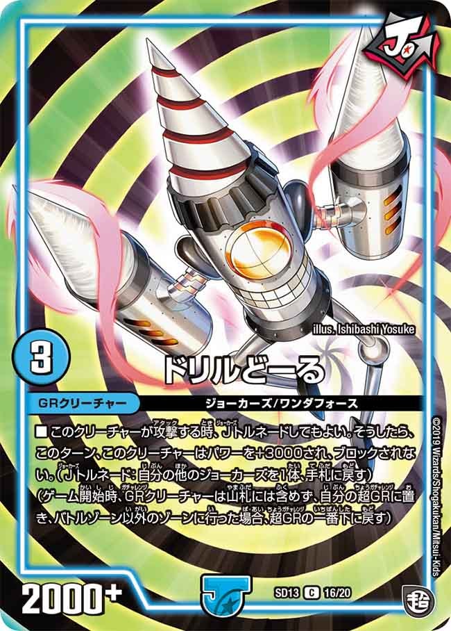 ドリルどーる[C](SD13-16)