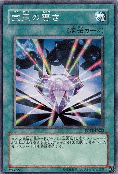 【状態B】宝玉の導き[ﾉｰﾏﾙ](FOTB-JP032)