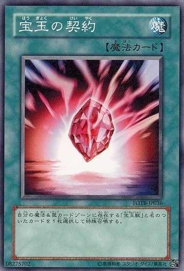 【状態B】宝玉の契約[ﾉｰﾏﾙ](FOTB-JP036)