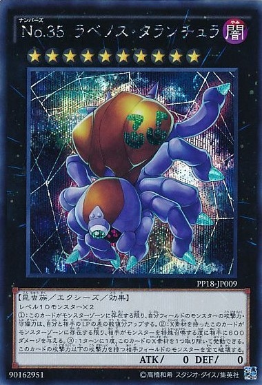 【状態B】No.35 ラベノス・タランチュラ[ｼｰｸﾚｯﾄ](PP18-JP009)