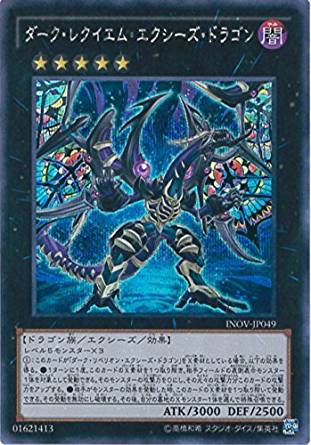 【状態B】ダーク・レクイエム・エクシーズ・ドラゴン[ｼｰｸﾚｯﾄ](INOV-JP049)