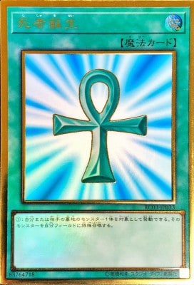 【状態B】死者蘇生[ﾌﾟﾚﾐｱﾑｺﾞｰﾙﾄﾞ](RC03-JP033)