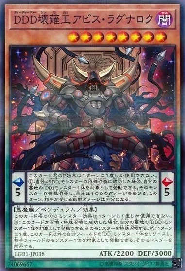 【状態B】DDD壊薙王アビス・ラグナロク[ﾉｰﾏﾙﾊﾟﾗﾚﾙ](LGB1-JP038)