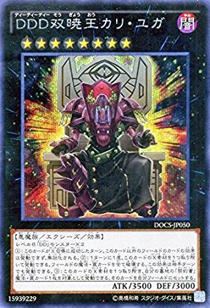 【状態B】DDD双暁王カリ・ユガ[ｼｰｸﾚｯﾄ](DOCS-JP050)