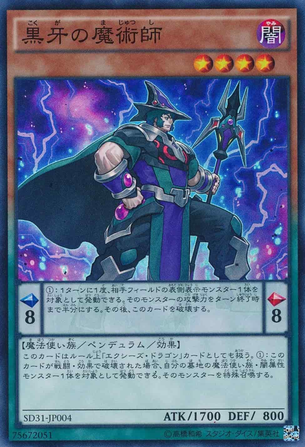 【状態B】黒牙の魔術師[ｽｰﾊﾟｰ](SD31-JP004)