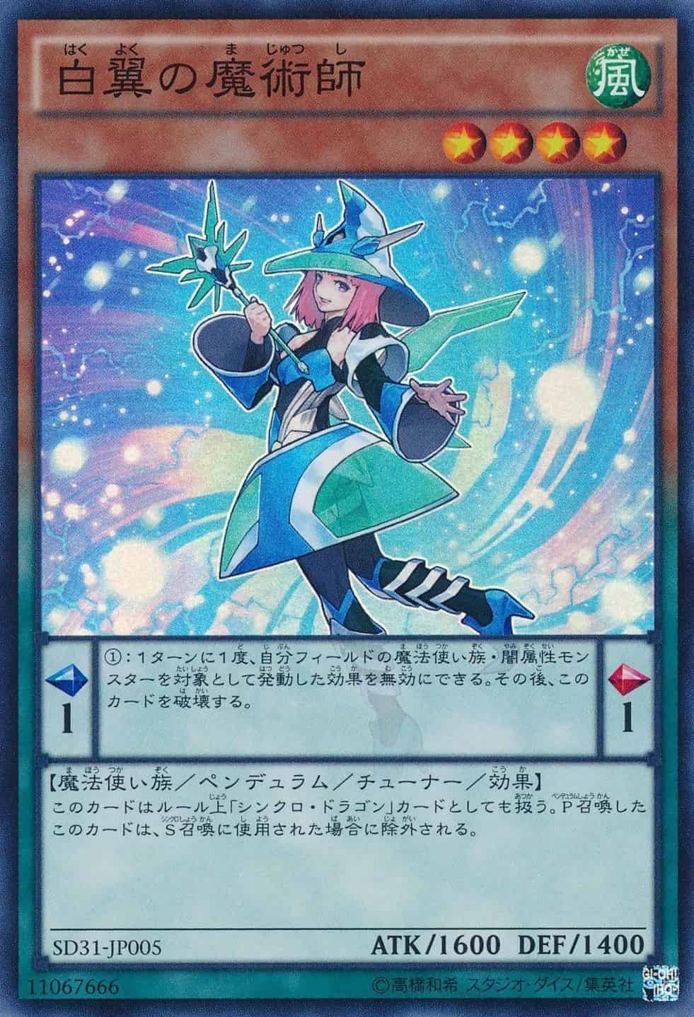 【状態B】白翼の魔術師[ｽｰﾊﾟｰ](SD31-JP005)