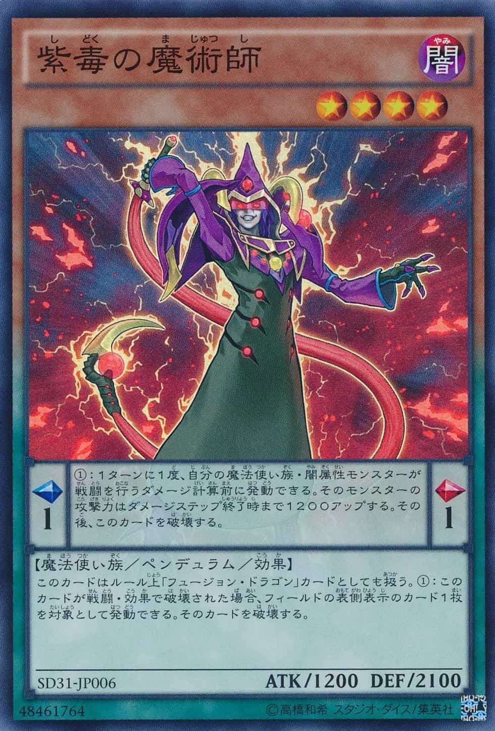 【状態B】紫毒の魔術師[ｽｰﾊﾟｰ](SD31-JP006)