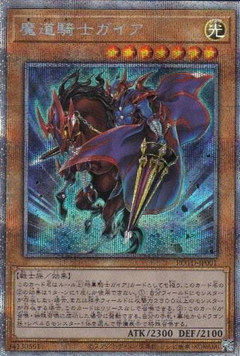 魔道騎士ガイア[ﾌﾟﾘｽﾞﾏﾃｨｯｸｼｰｸﾚｯﾄ](ROTD-JP001)