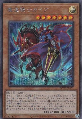 魔道騎士ガイア[ｼｰｸﾚｯﾄ](ROTD-JP001)
