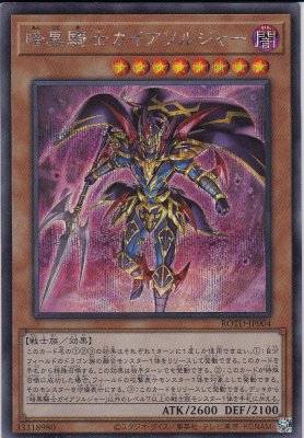 暗黒騎士ガイアソルジャー[ｼｰｸﾚｯﾄ](ROTD-JP004)