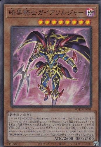 暗黒騎士ガイアソルジャー[ｽｰﾊﾟｰ](ROTD-JP004)
