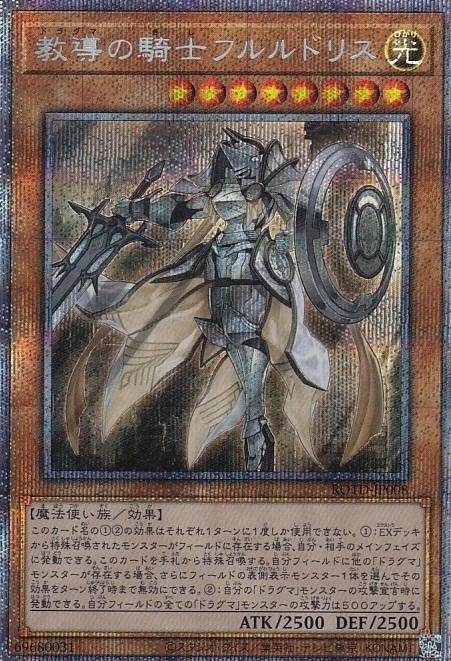 教導の騎士フルルドリス psa10 プリシク 極美品】遊戯王 教導の騎士フルルドリス プリズマティック