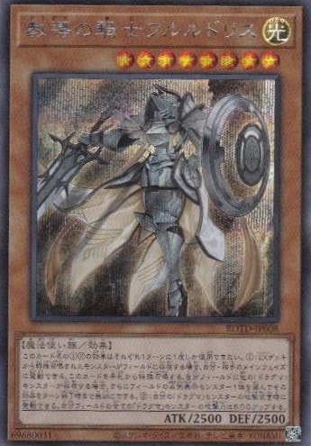 教導の騎士フルルドリス[ｼｰｸﾚｯﾄ](ROTD-JP008)
