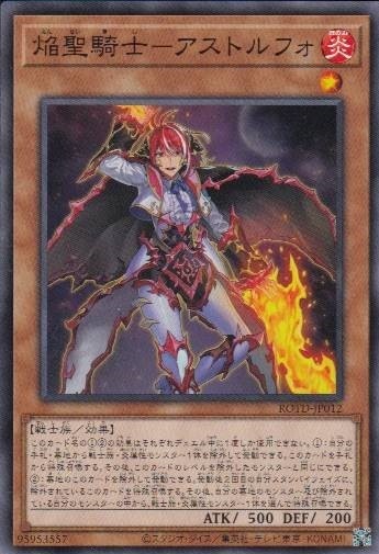 焔聖騎士-アストルフォ[ﾉｰﾏﾙ](ROTD-JP012)