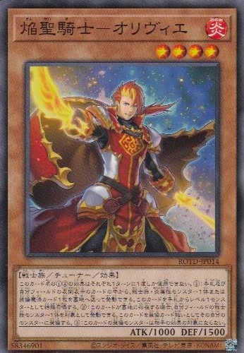 焔聖騎士-オリヴィエ[ﾉｰﾏﾙ](ROTD-JP014)