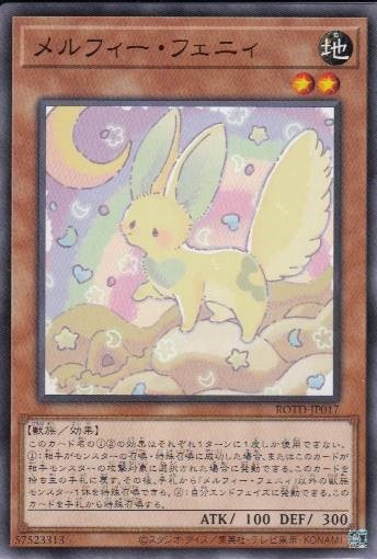 メルフィー・フェニィ[ﾉｰﾏﾙ](ROTD-JP017)