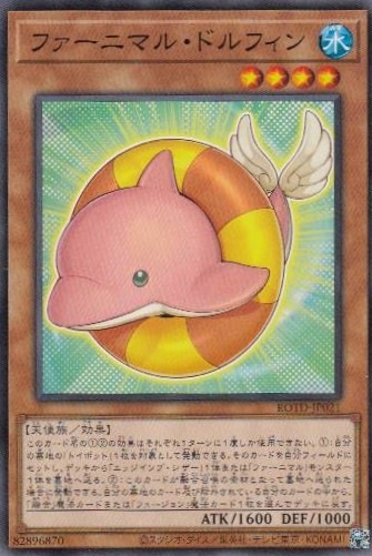 ファーニマル・ドルフィン[ﾉｰﾏﾙ](ROTD-JP021)