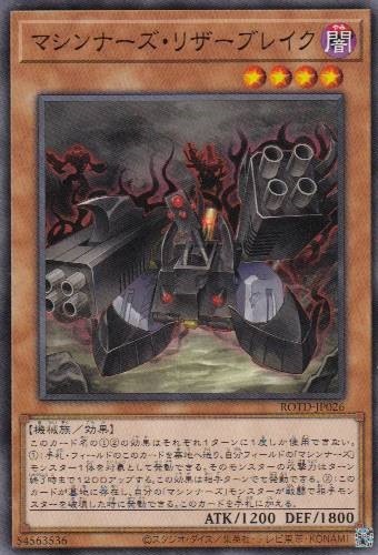 マシンナーズ・リザーブレイク[ﾉｰﾏﾙ](ROTD-JP026)