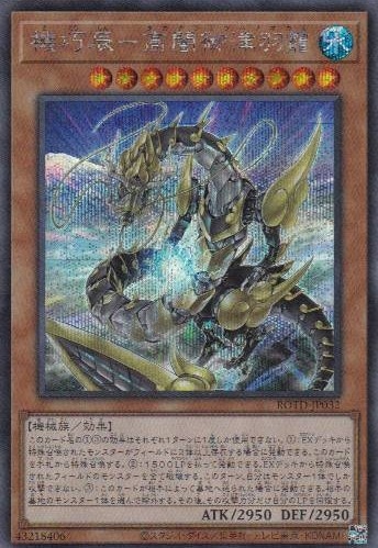 機巧辰-高闇御津羽[ｼｰｸﾚｯﾄ](ROTD-JP032)