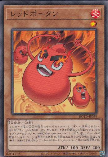 レッドポータン[ﾉｰﾏﾙ](ROTD-JP034)