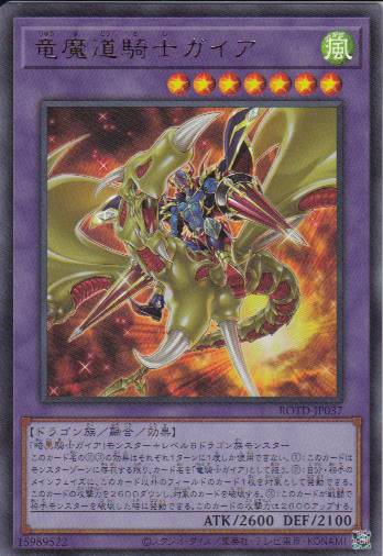 竜魔道騎士ガイア[ｳﾙﾄﾗ](ROTD-JP037)