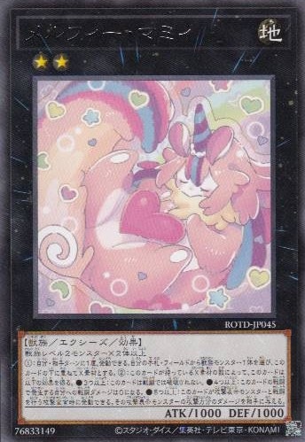 メルフィー・マミィ[ﾚｱ](ROTD-JP045)