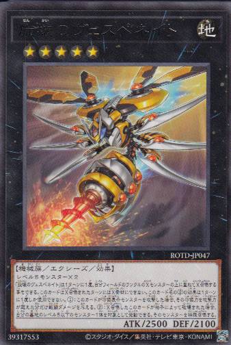 旋壊のヴェスペネイト[ﾚｱ](ROTD-JP047)