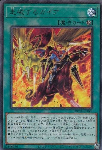 走破するガイア[ﾚｱ](ROTD-JP049)