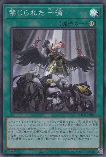 禁じられた一滴[ｽｰﾊﾟｰ](ROTD-JP065)