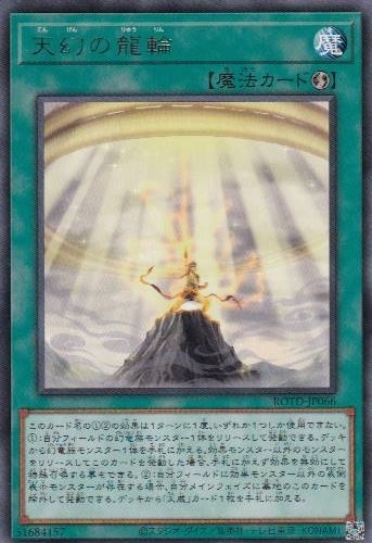 天幻の龍輪[ﾚｱ](ROTD-JP066)