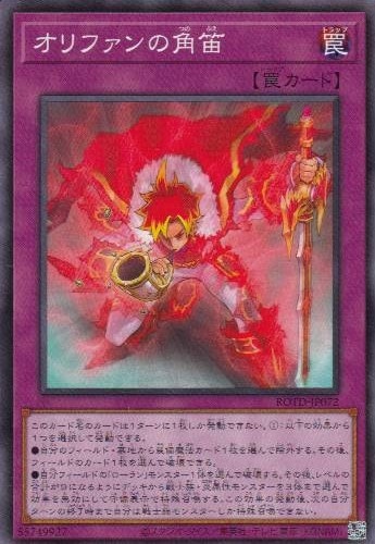 オリファンの角笛[ﾉｰﾏﾙ](ROTD-JP072)