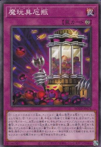 魔玩具厄瓶[ﾉｰﾏﾙ](ROTD-JP074)