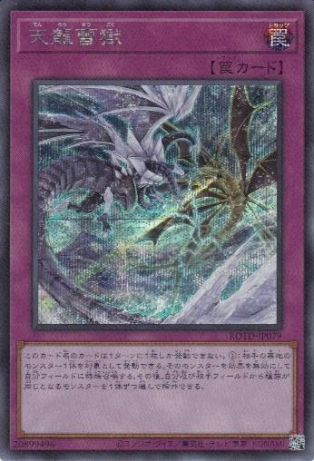 天龍雪獄[ｼｰｸﾚｯﾄ](ROTD-JP079)