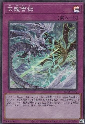 天龍雪獄[ｽｰﾊﾟｰ](ROTD-JP079)