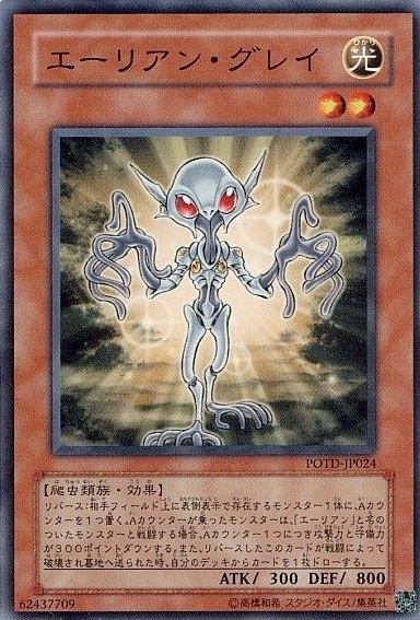 【状態B】エーリアン・グレイ[ﾉｰﾏﾙ](POTD-JP024)