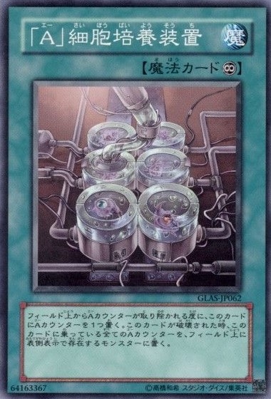 【状態B】「A」細胞培養装置[ﾉｰﾏﾙ](GLAS-JP062)