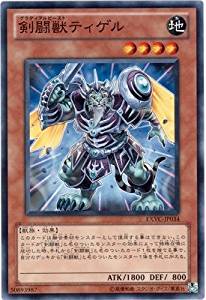 【状態B】剣闘獣ティゲル[ﾉｰﾏﾙ](EXVC-JP034)