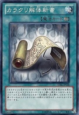 【状態B】カラクリ解体新書[ﾉｰﾏﾙ](STBL-JP048)