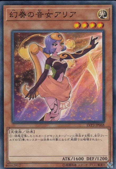 【状態B】幻奏の音女アリア[ﾉｰﾏﾙ](LVP3-JP068)