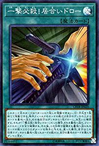 【状態B】一撃必殺!居合いドロー[ｽｰﾊﾟｰ](CP18-JP020)