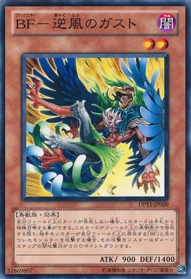 【状態B】BF-逆風のガスト[ﾉｰﾏﾙ](DP11-JP009)