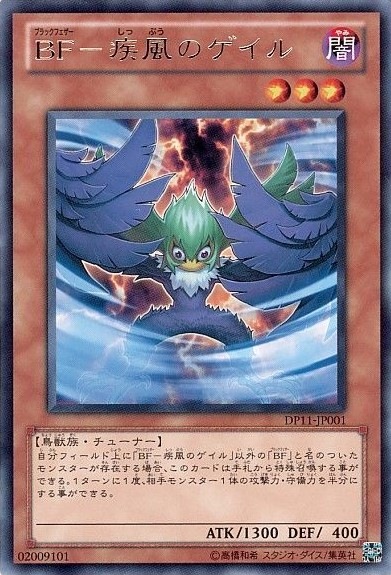 【状態B】BF-疾風のゲイル[ﾚｱ](DP11-JP001)