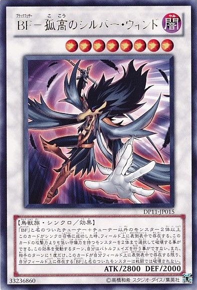 【状態B】BF-孤高のシルバー・ウィンド[ﾚｱ](DP11-JP015)